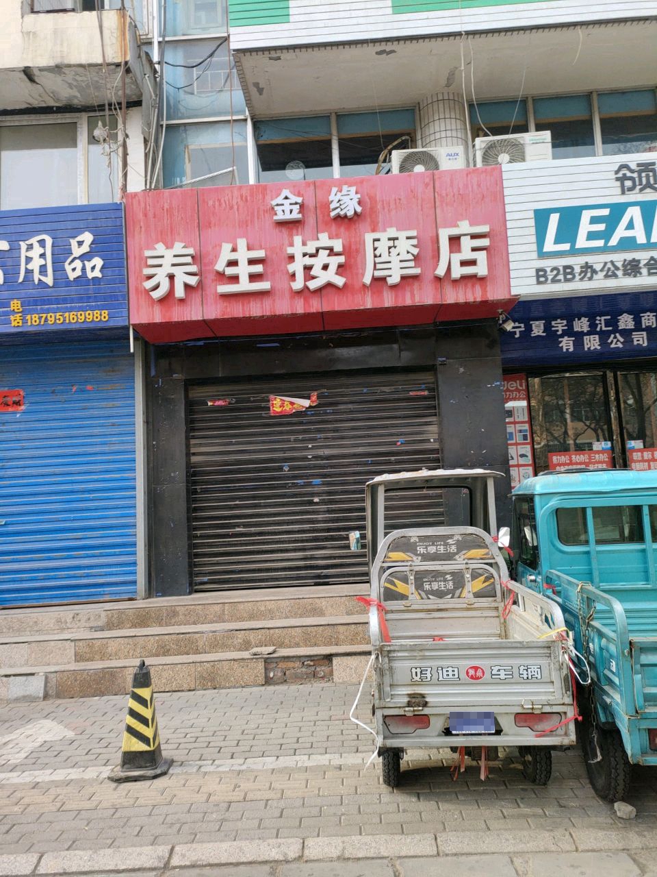 紫钰养生按摩店环境