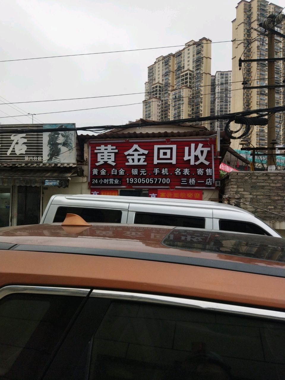 黄进回收(三桥一店)