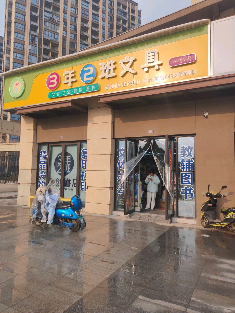 3年2班文具(一小店)