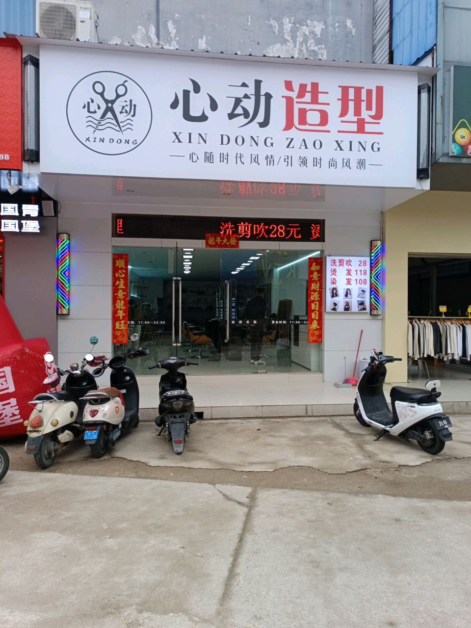心动造型(个体工商户)