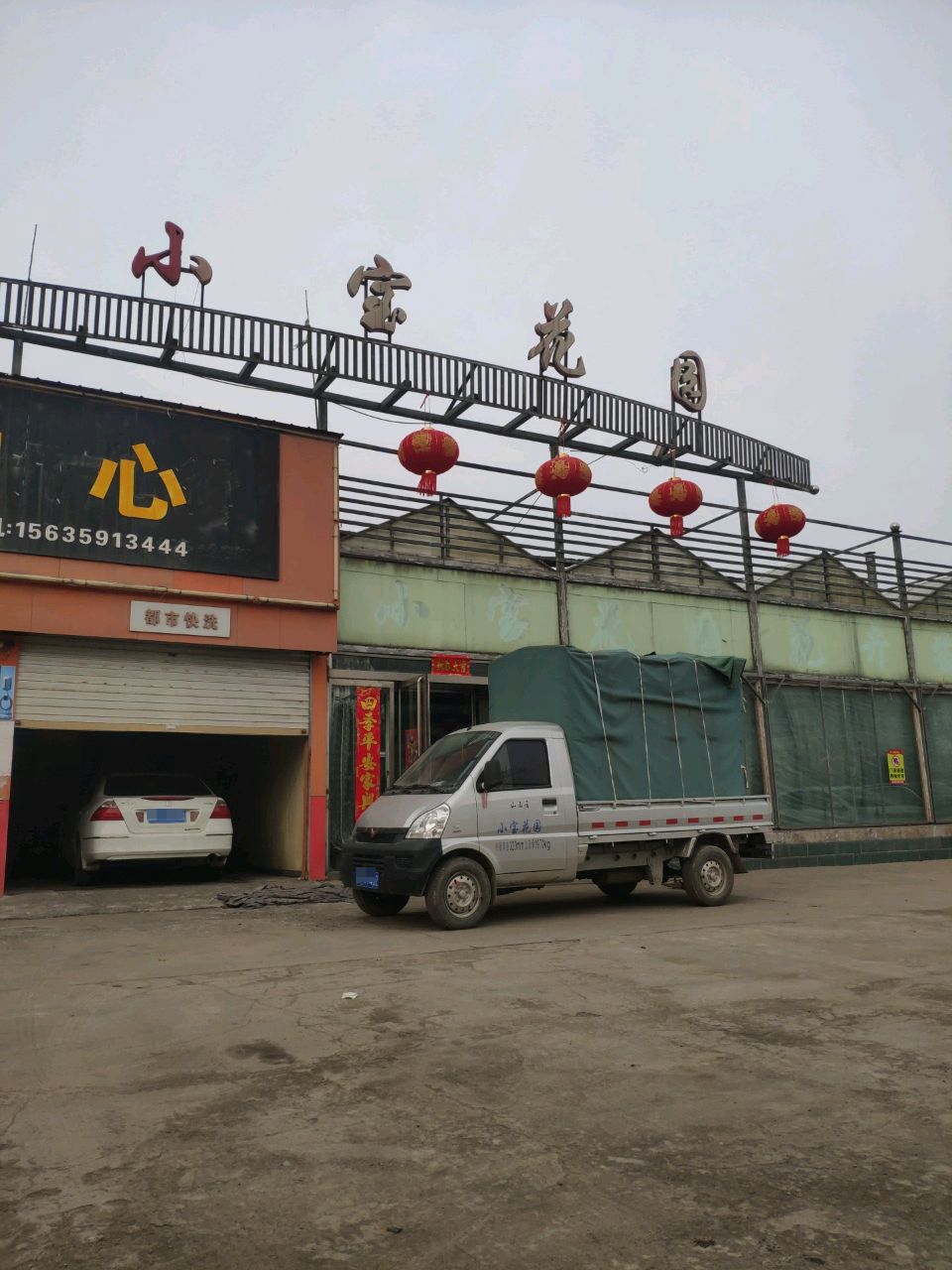 小宝花园