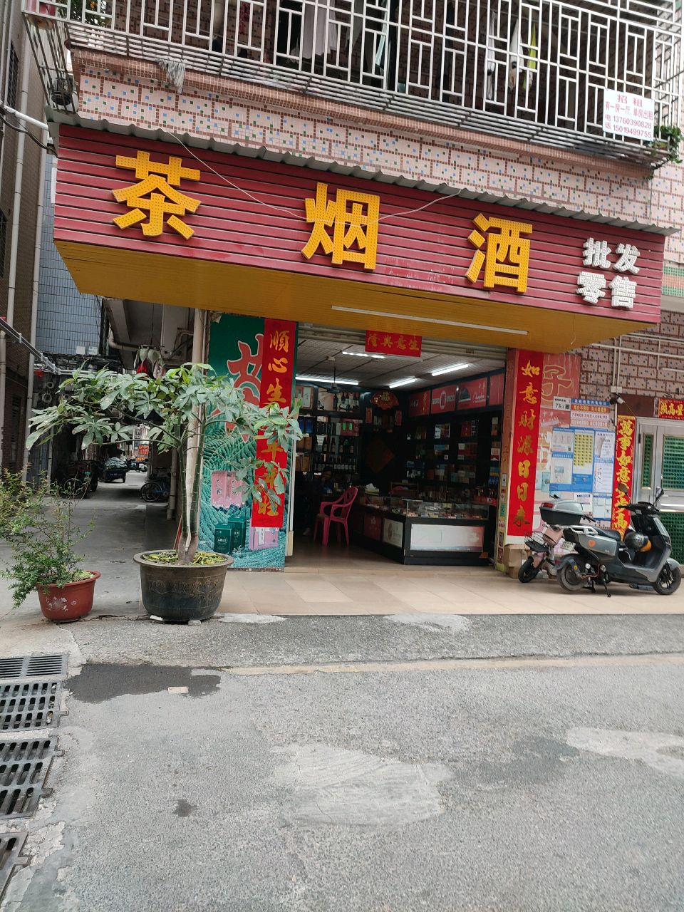 茶烟酒