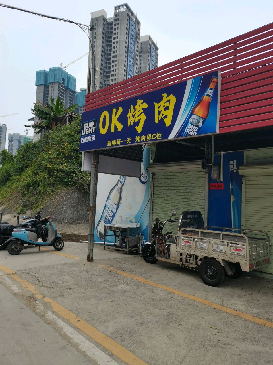 OK烤肉
