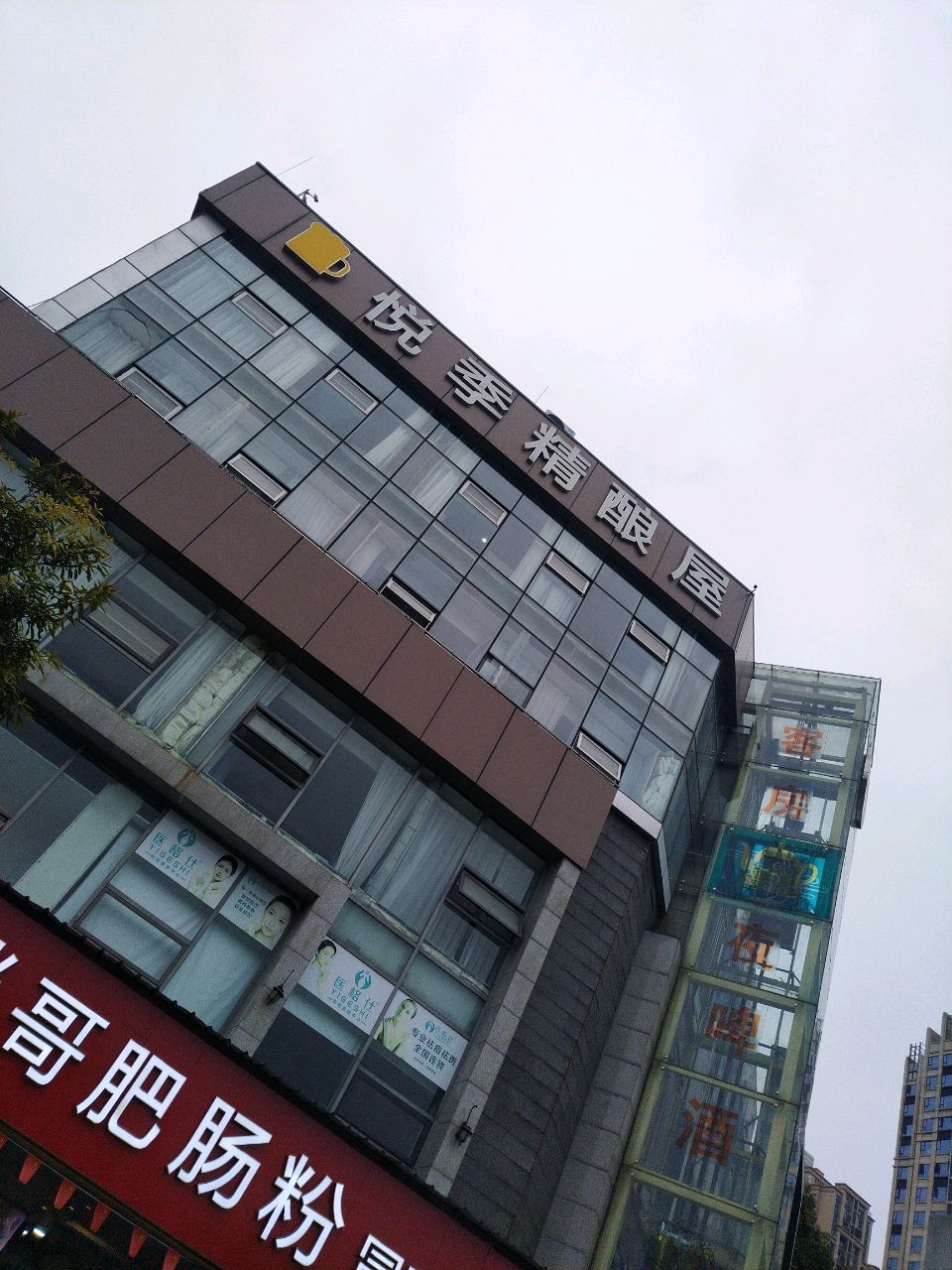 悦季精酿屋