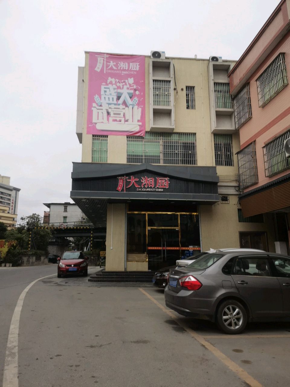 大湘厨湘菜馆