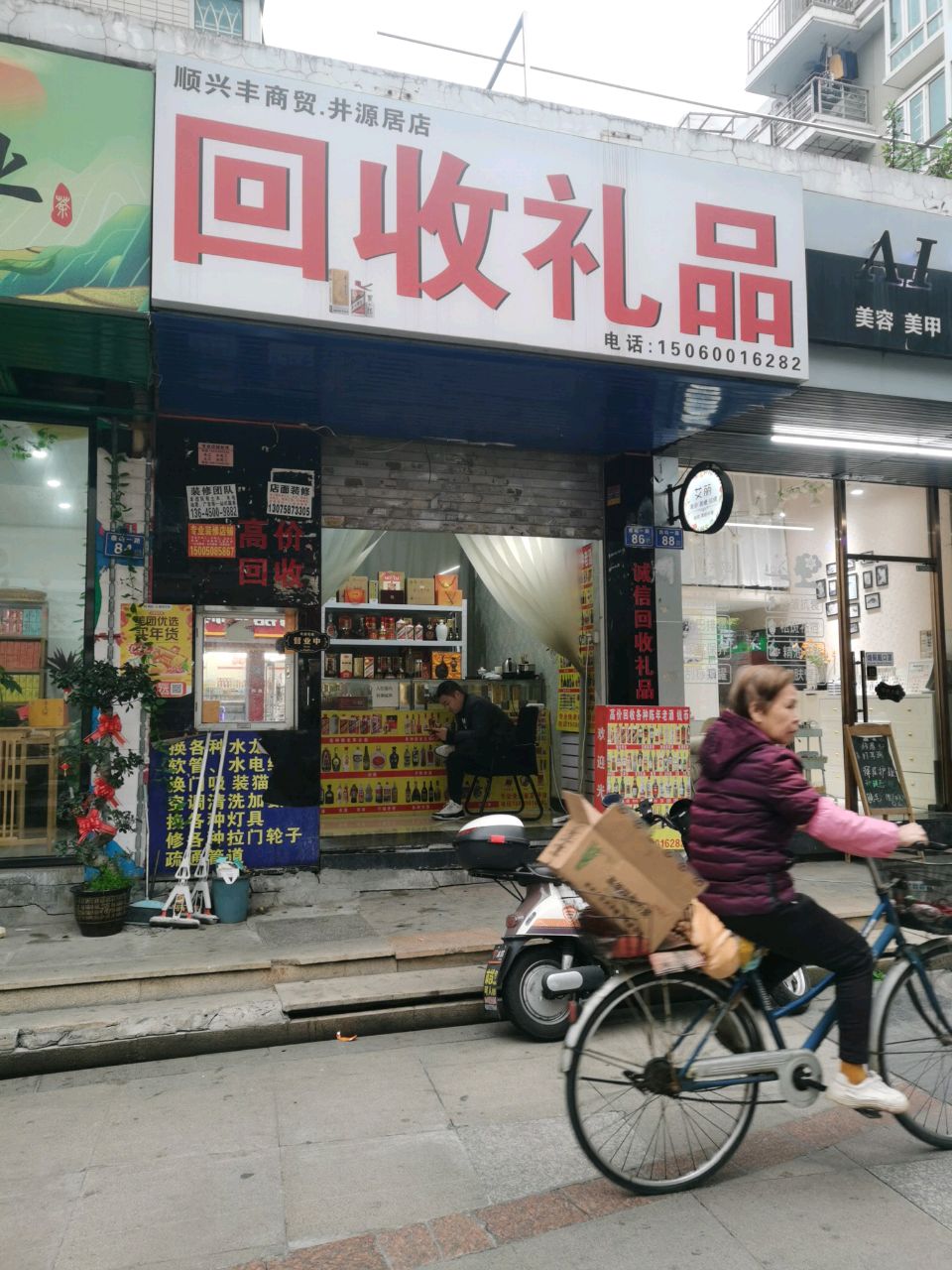 顺风嘿店(岳峰店)