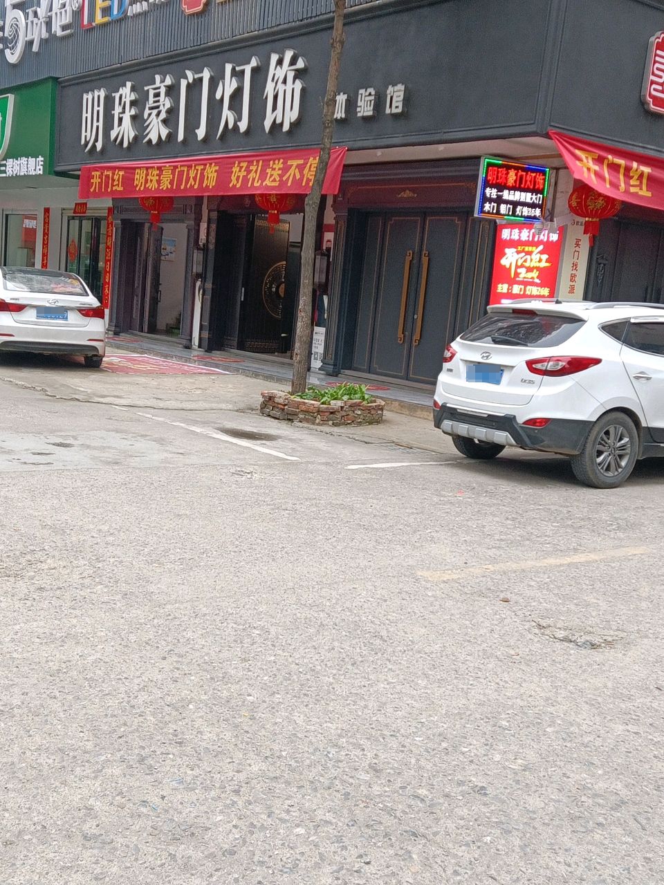 明珠豪门灯饰家居体验馆