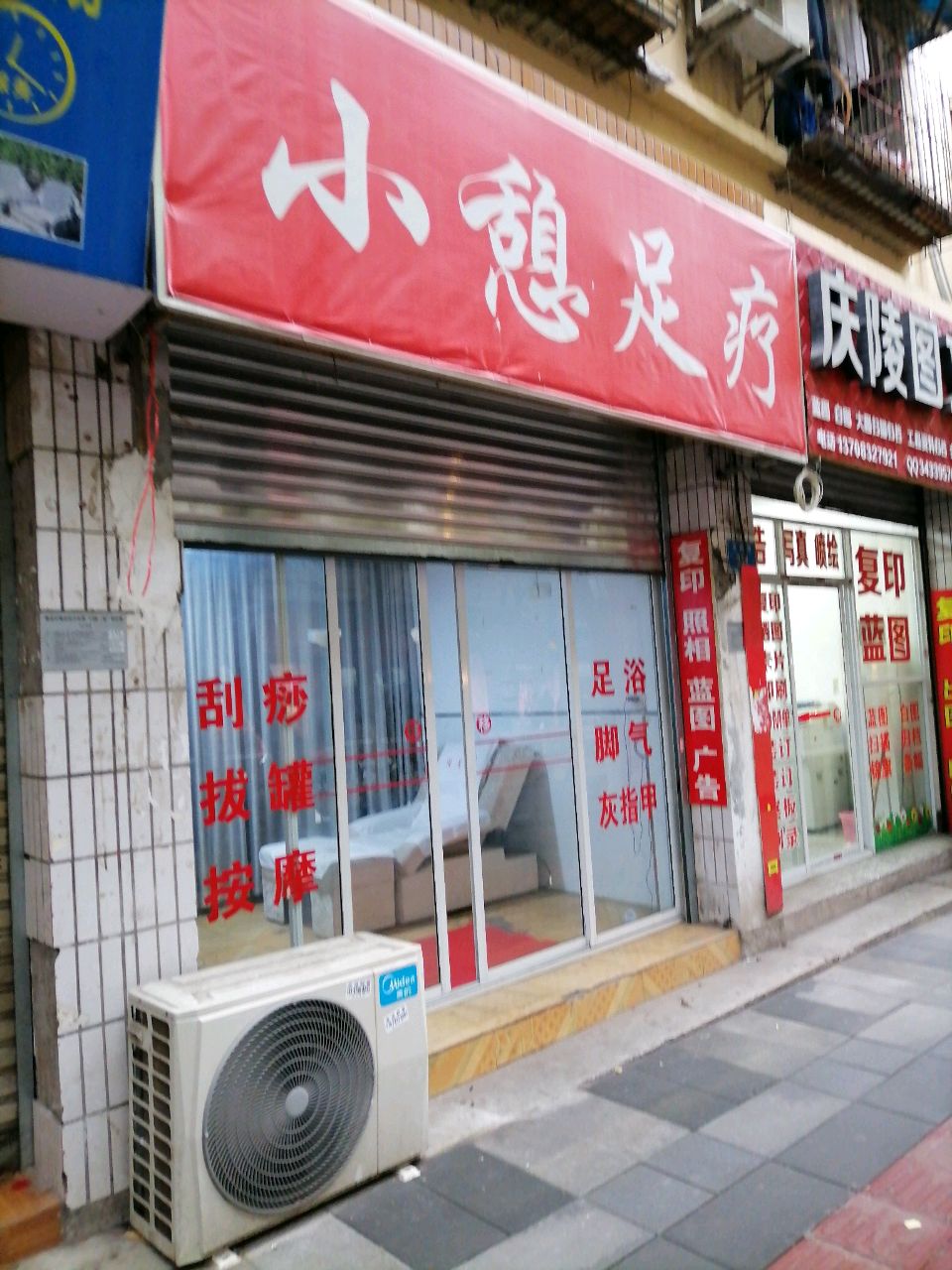 小憩足疗