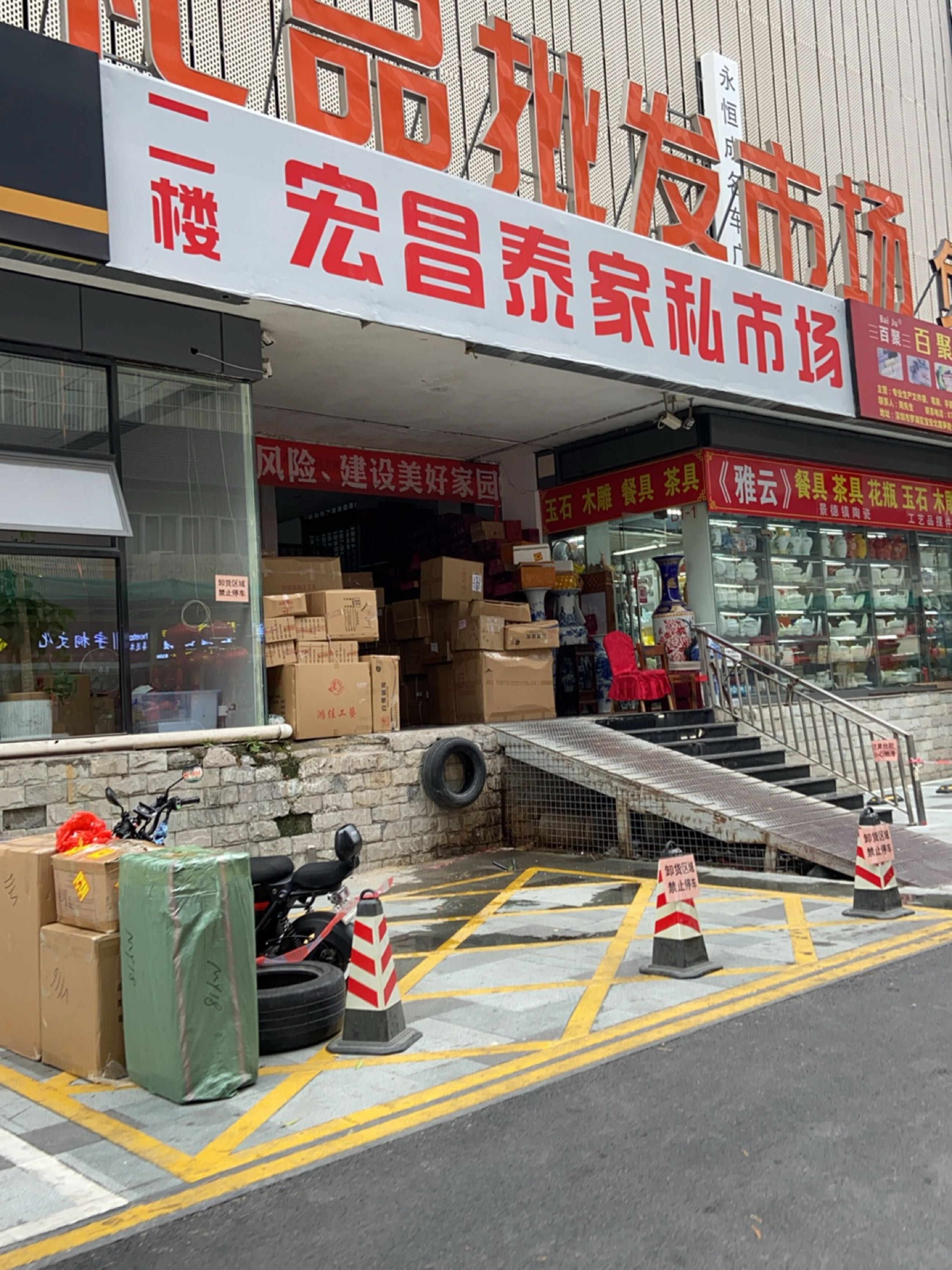 文具玩具批发市场