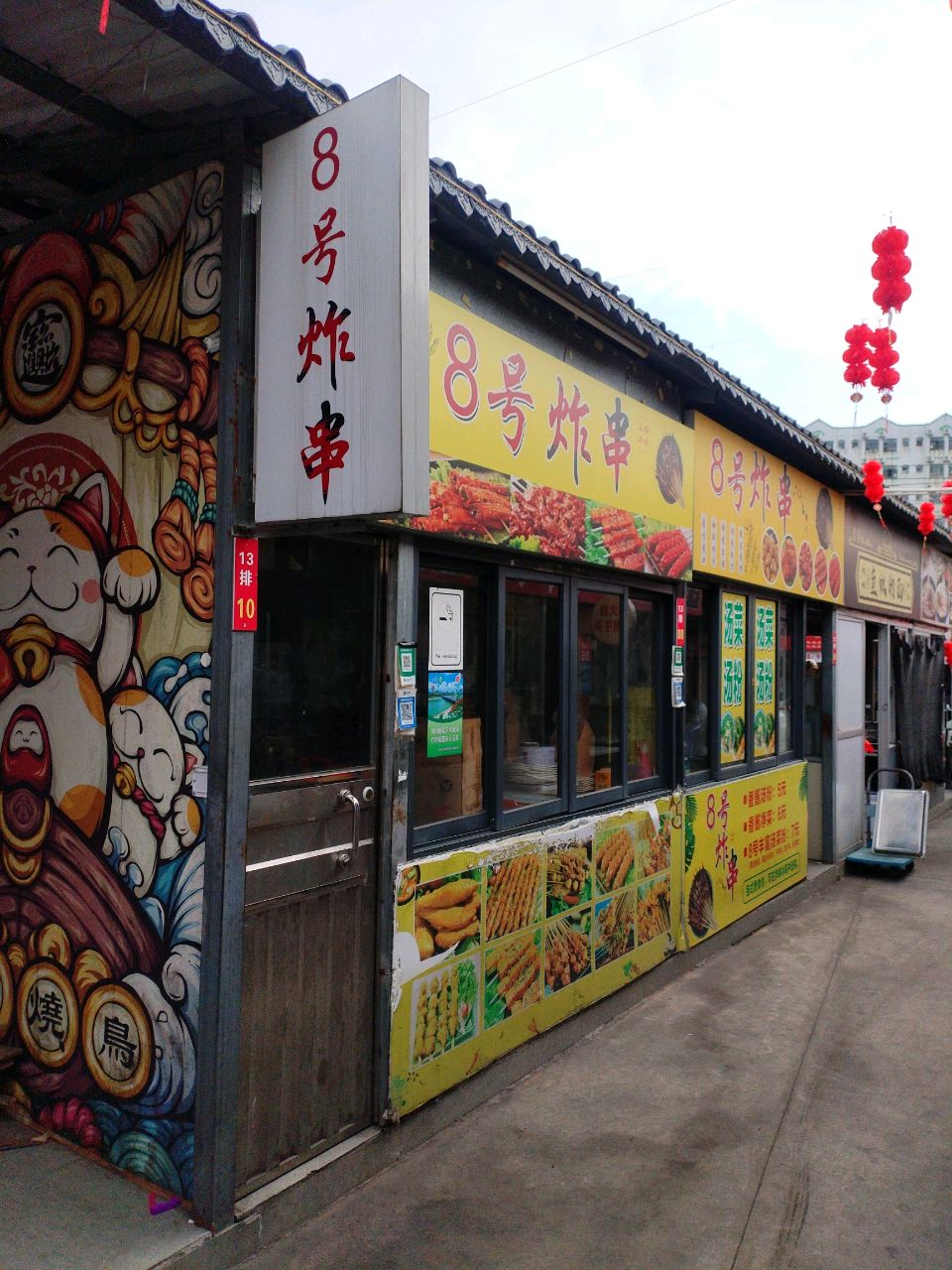 8号炸串(榕园夜市店)