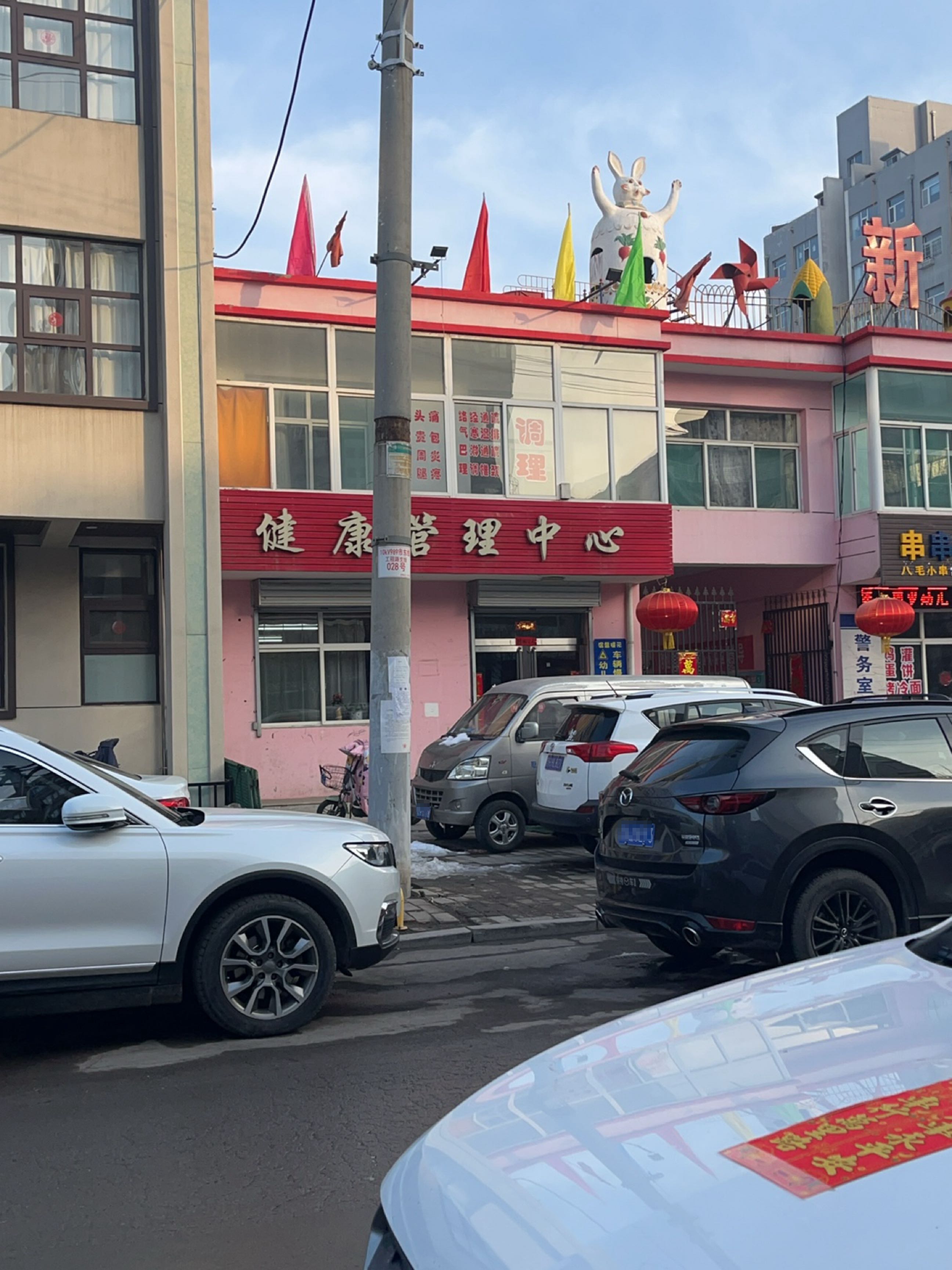 健康管理中心