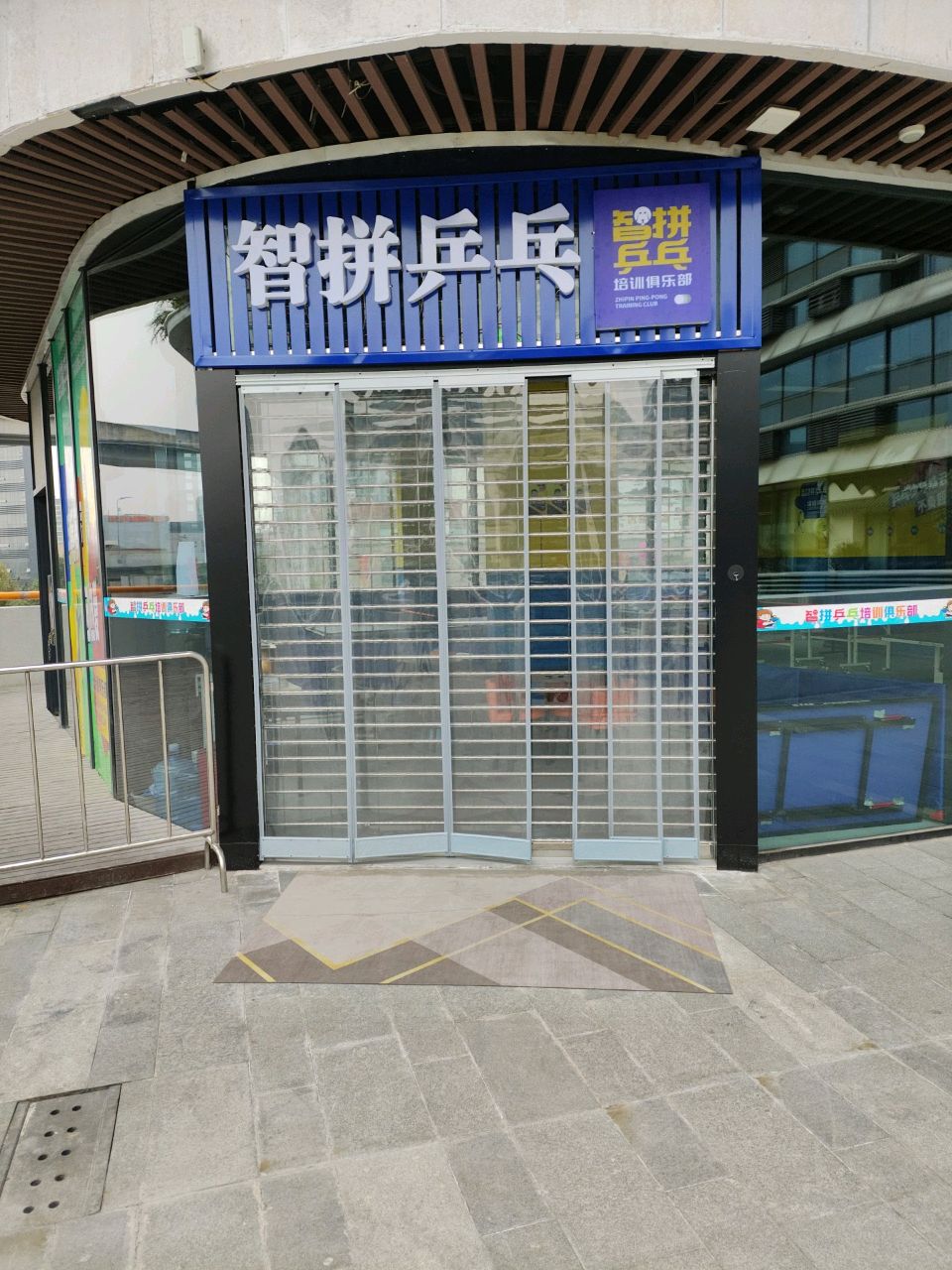 智拼乒乓(西南财大店)