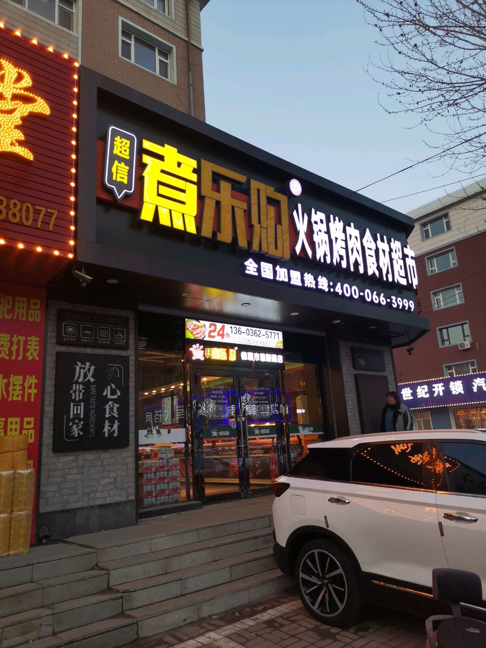 世纪开锁汽车钥匙指纹锁