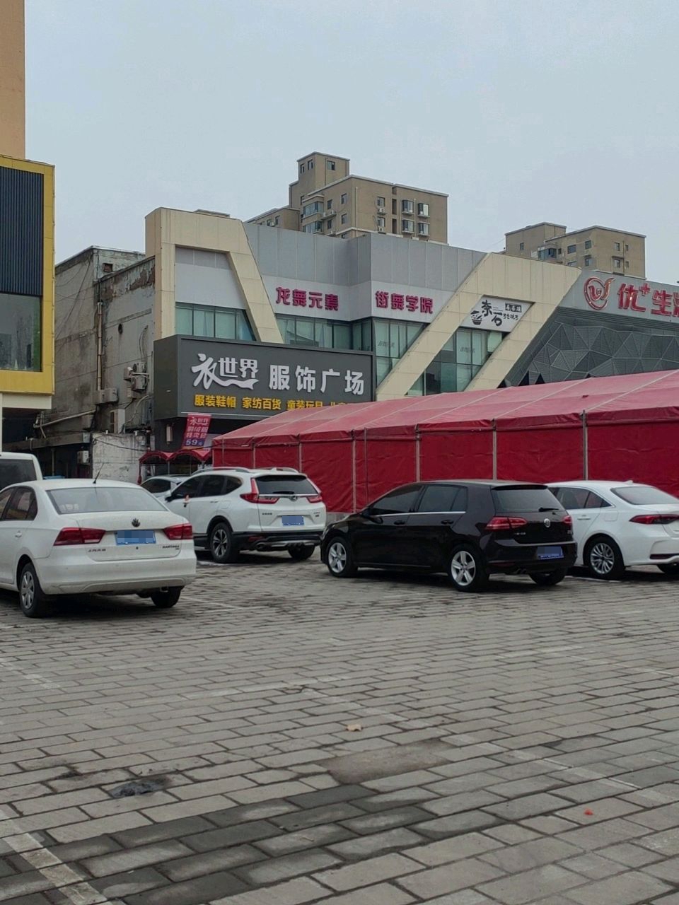 优+生活超市(平阳南街店)