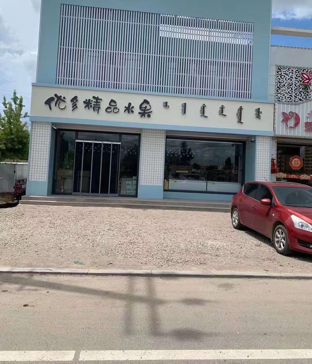 优多精品睡过