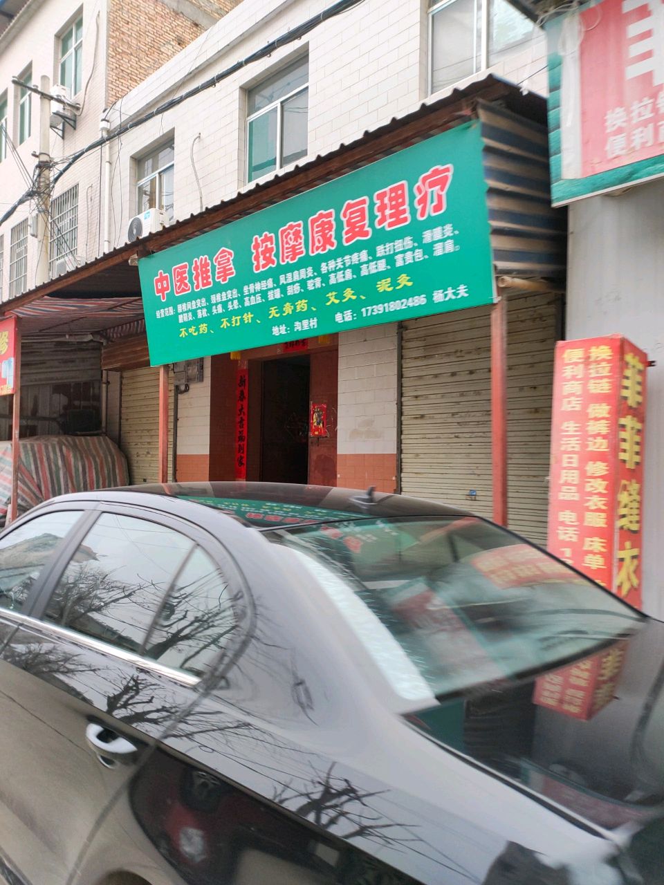 中式推拿馆