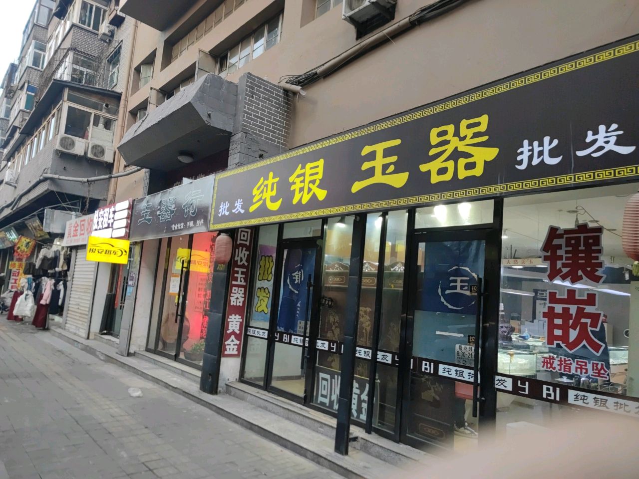 黄金回收(海子边东街店)