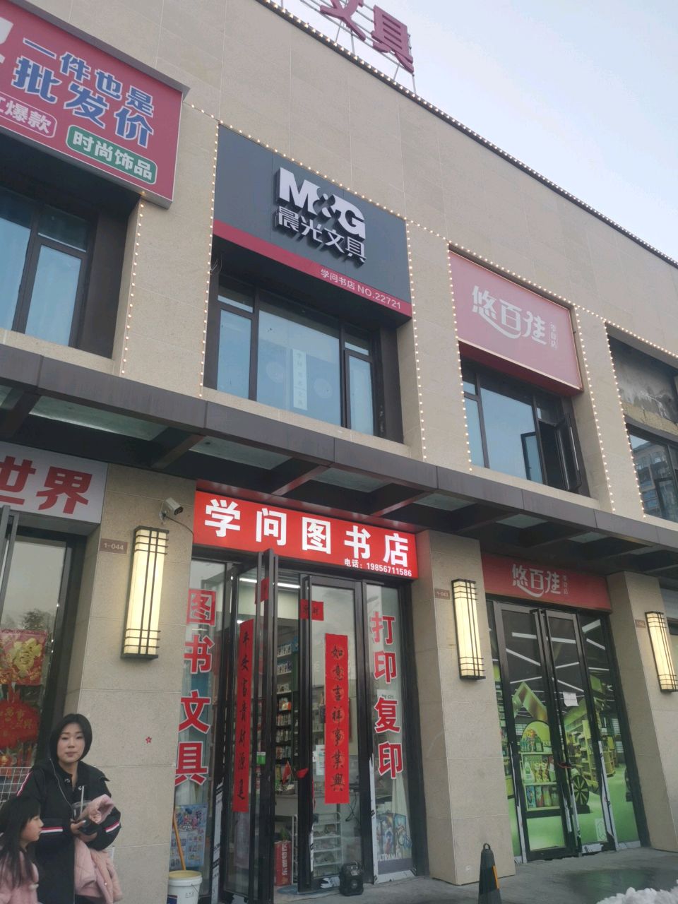 学问图书馆(万达广场利辛店)