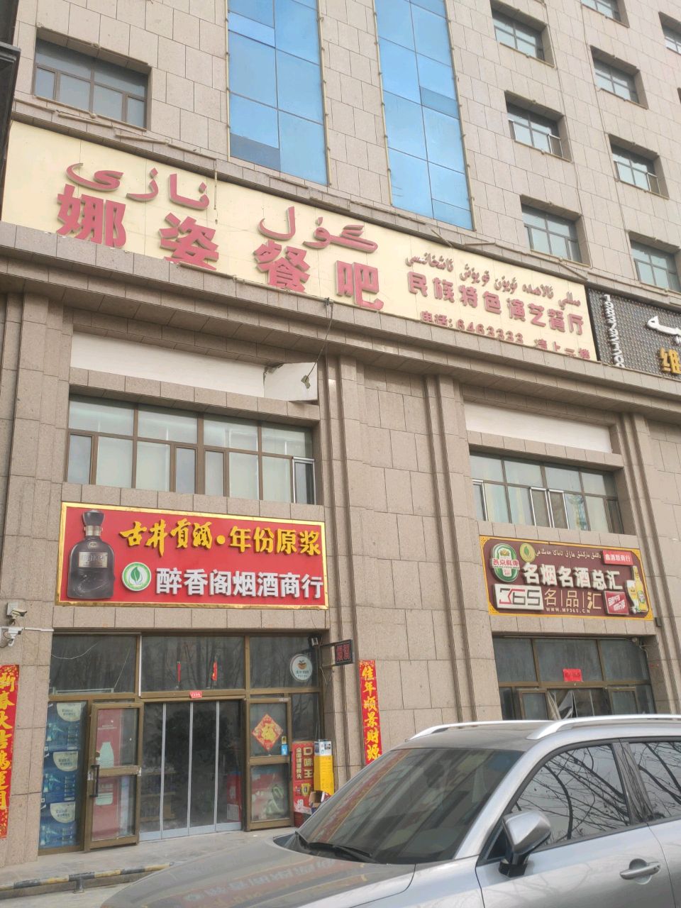 娜姿音乐餐吧