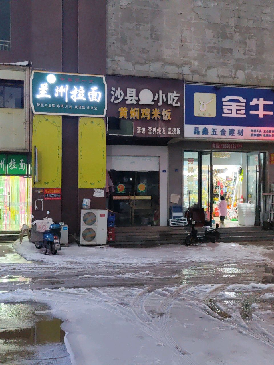 丝路飘香兰州拉面(童世界清真店)