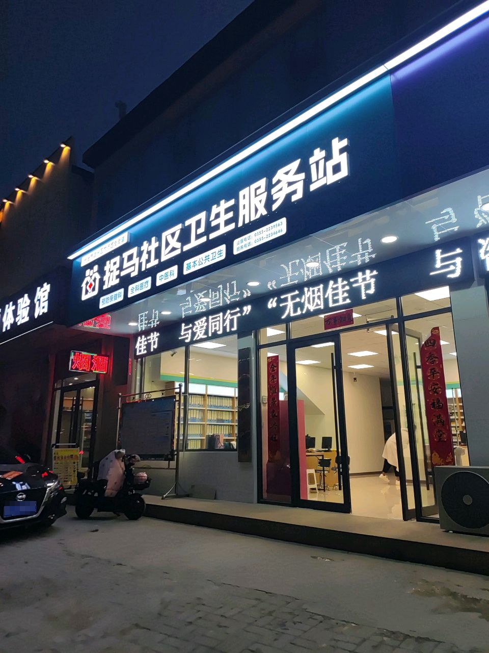捉马社区卫生服务站