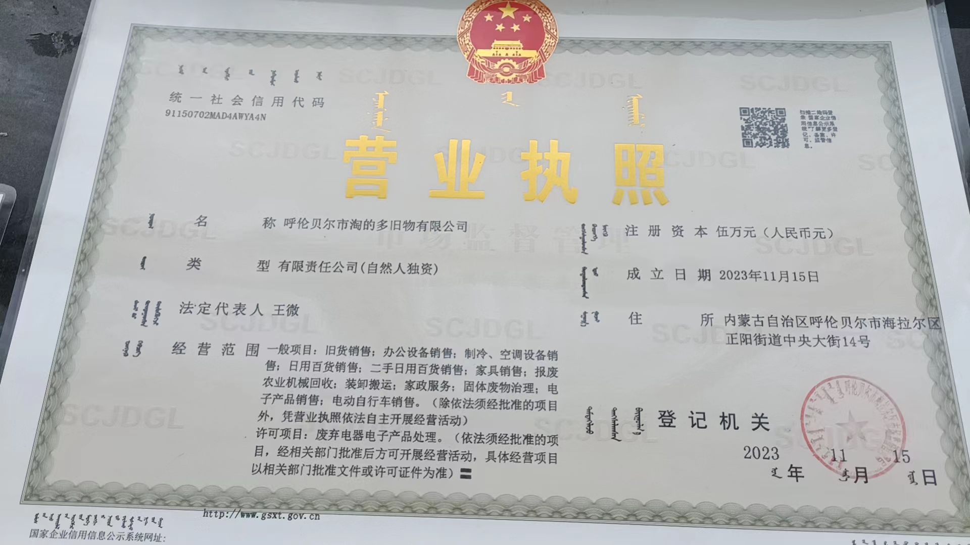 海的多旧物有限公司