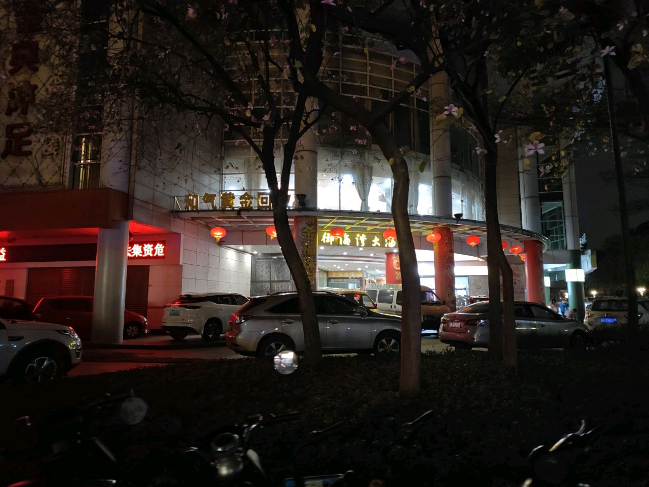 和气黄金回收