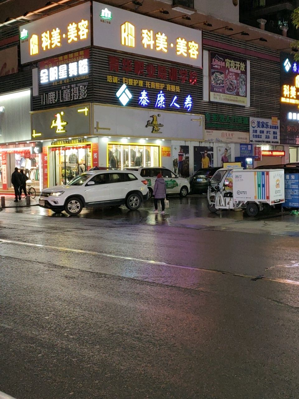 科实·美容(百福广场店)