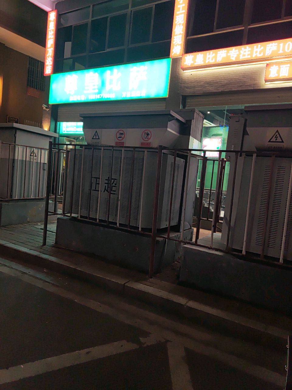 蚂尊皇千栌比萨
