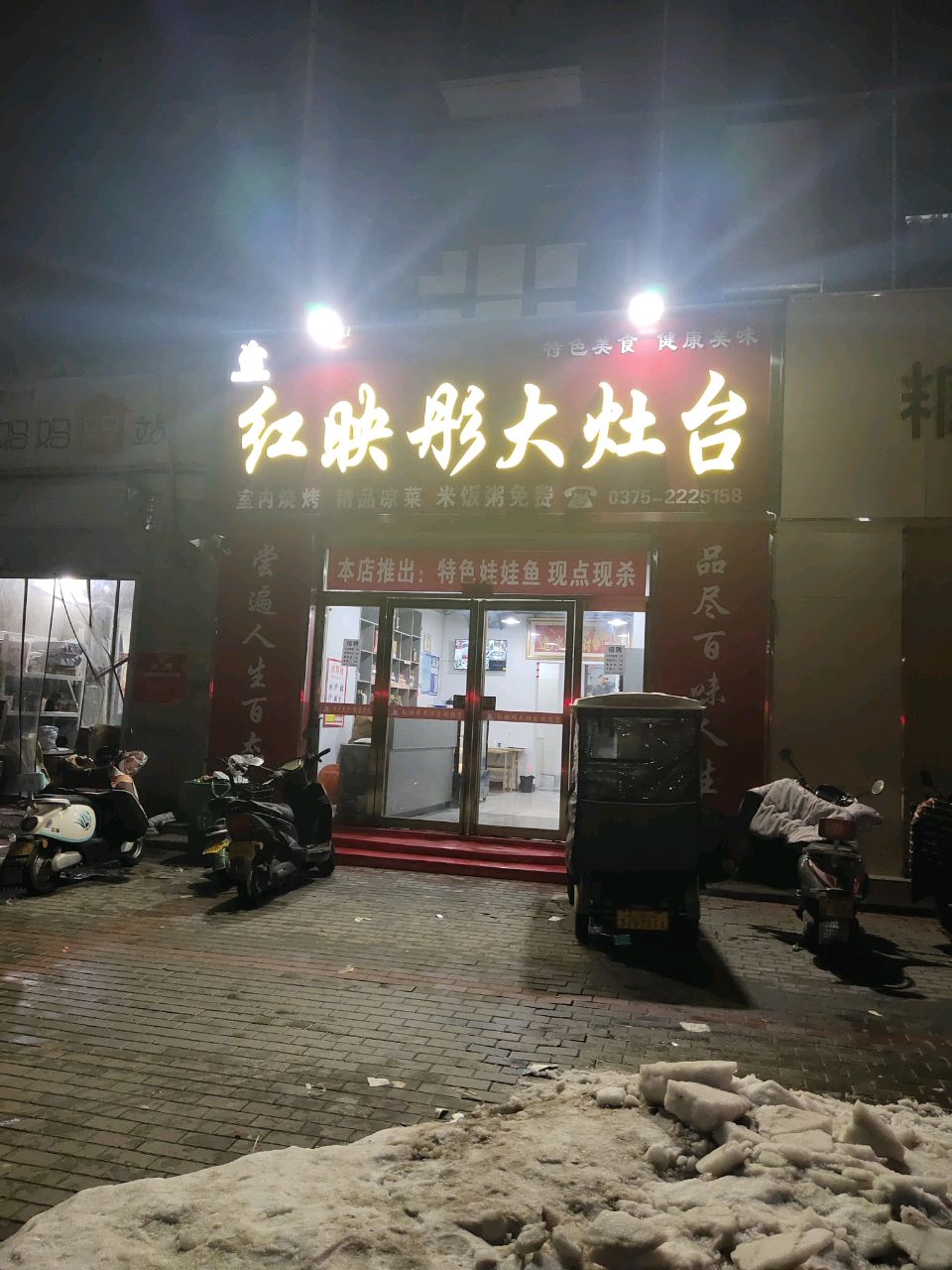 红映彤大灶台(西苑小区店)