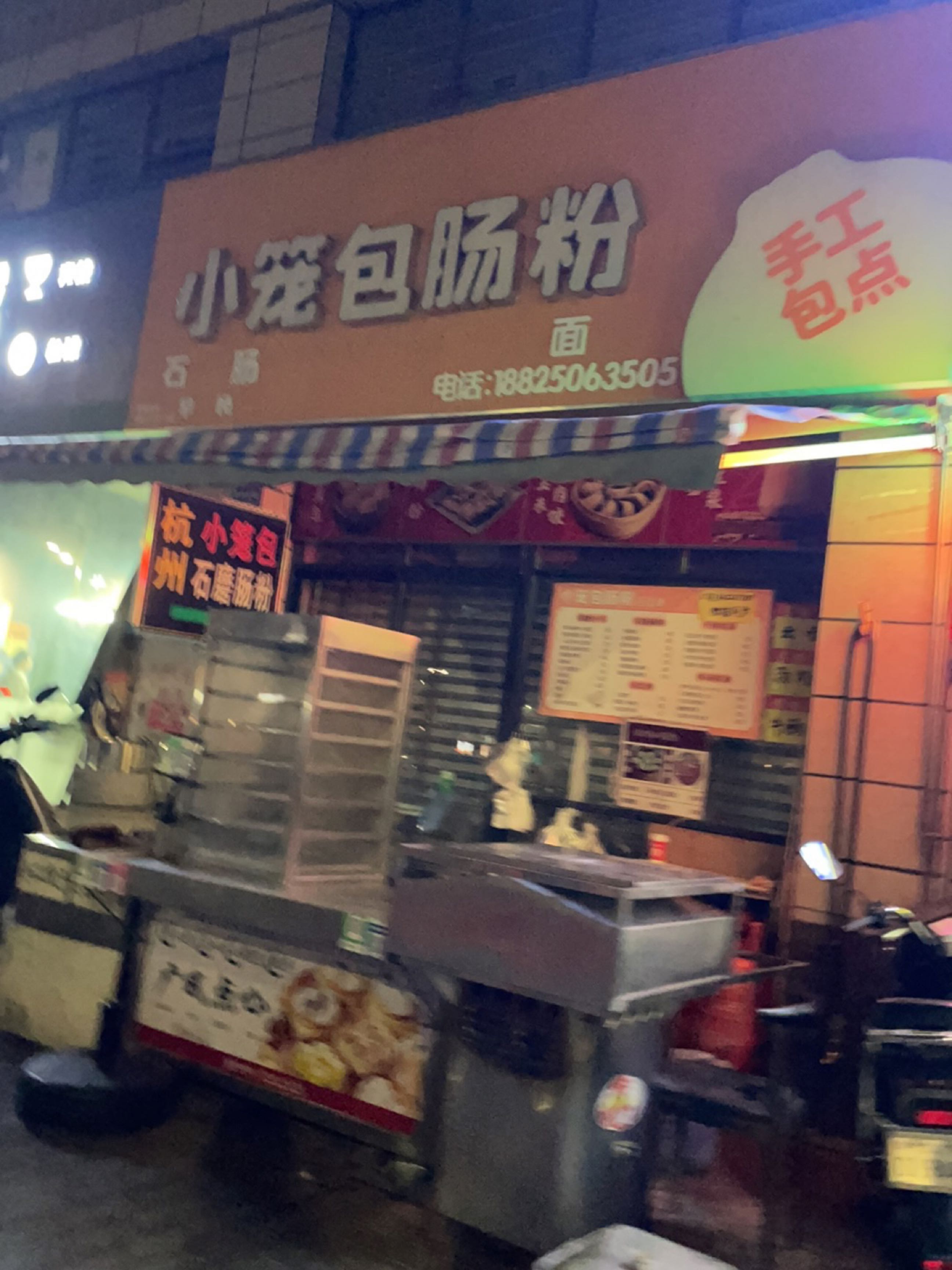 小笼包肠粉