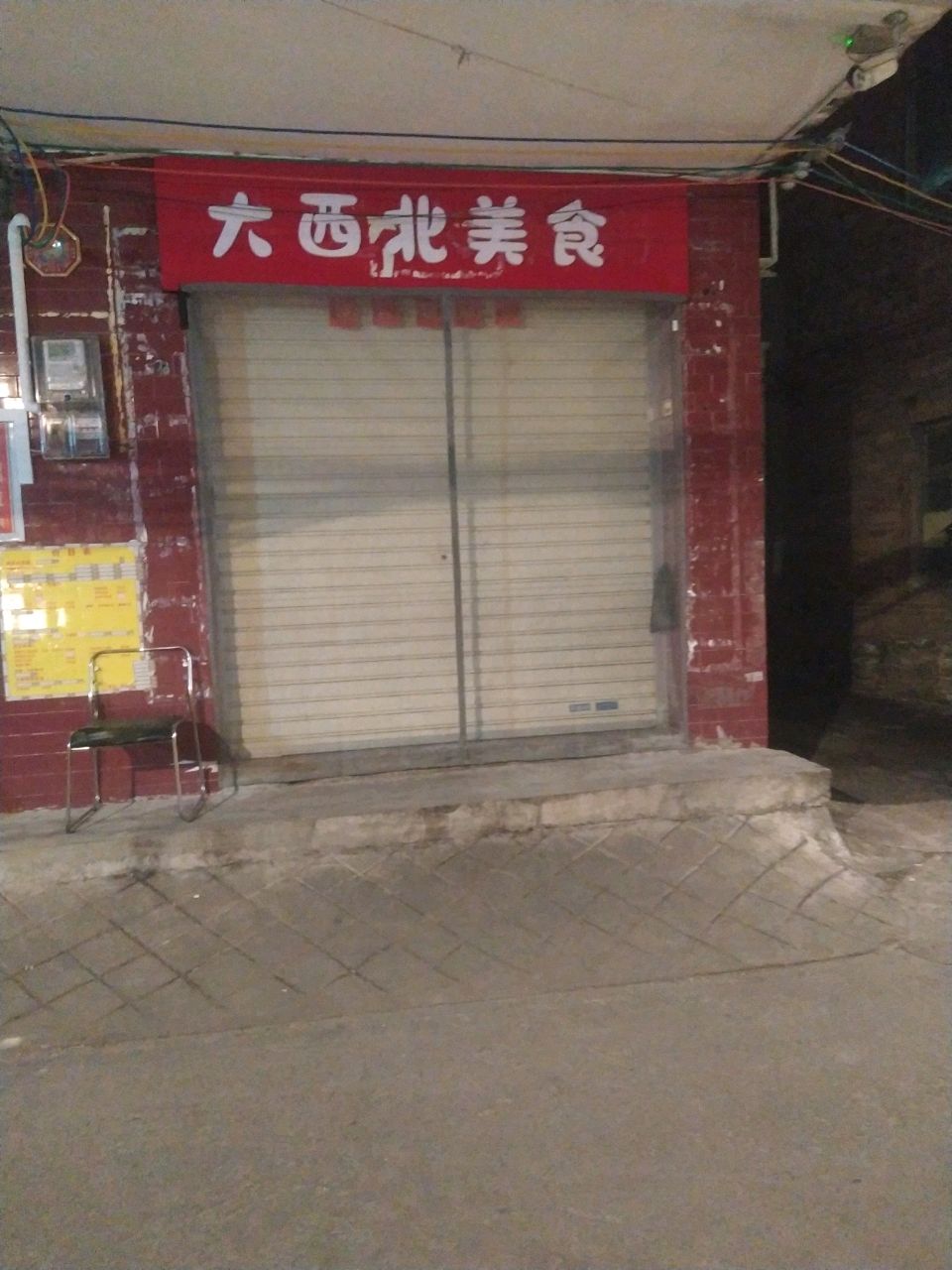 大西北美食(美林街店)