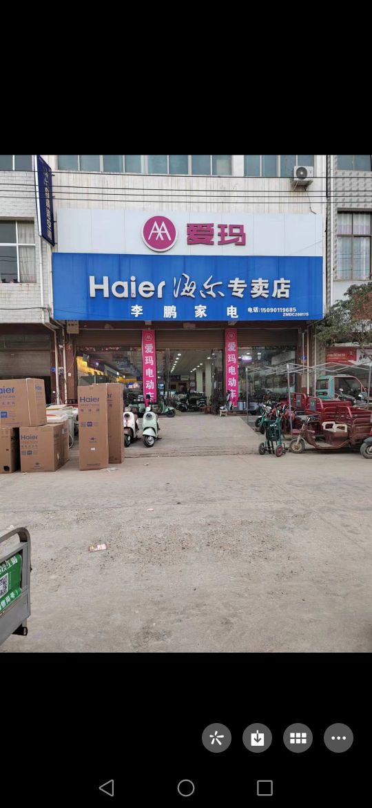 李鹏家电