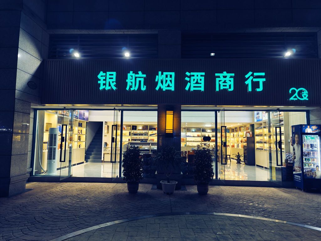 惠州20支加盟店(惠东银航店)