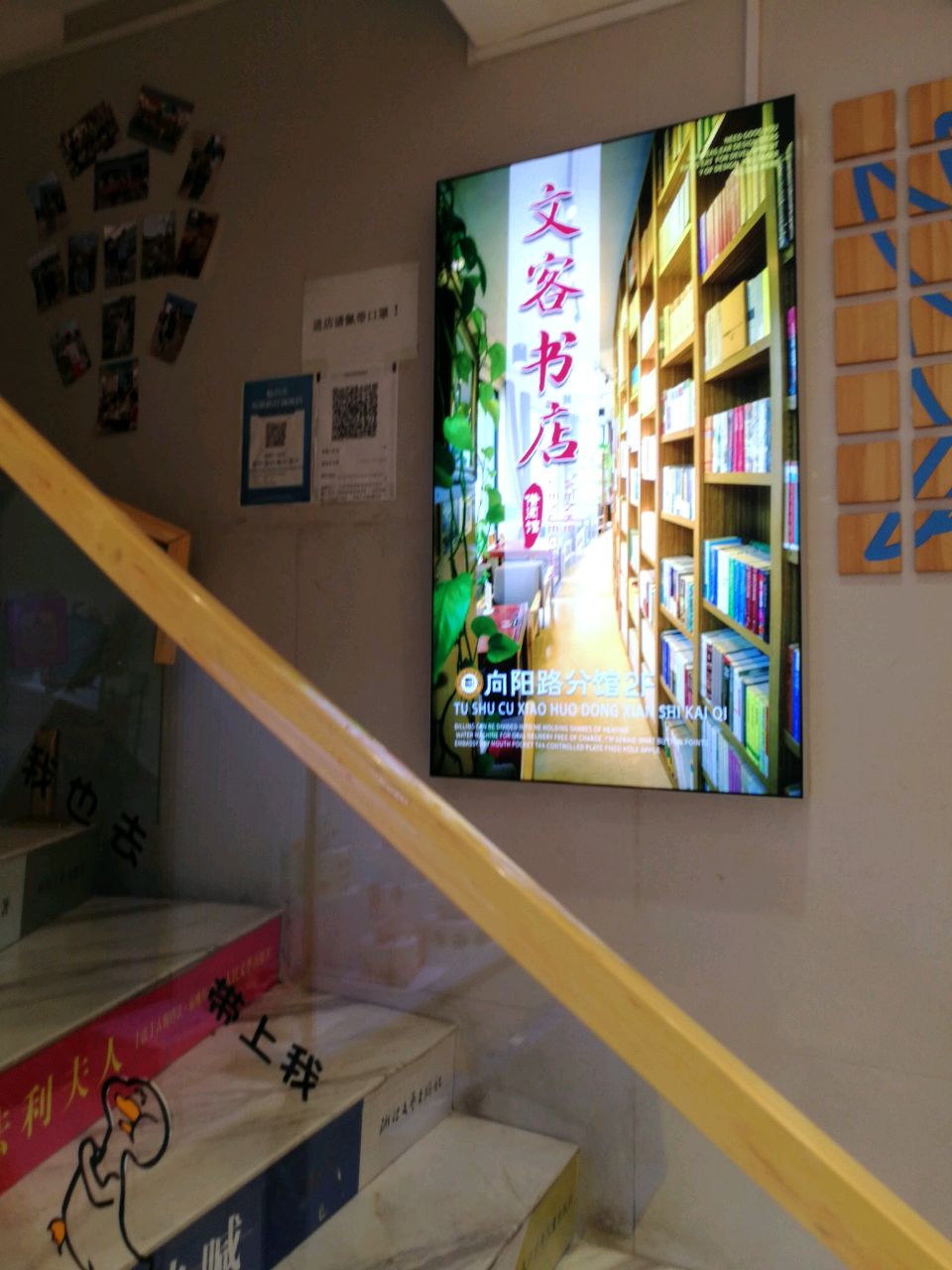 文客书店(向阳路店)