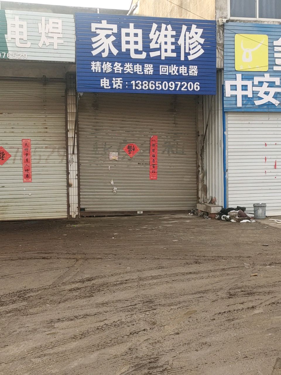家电维修