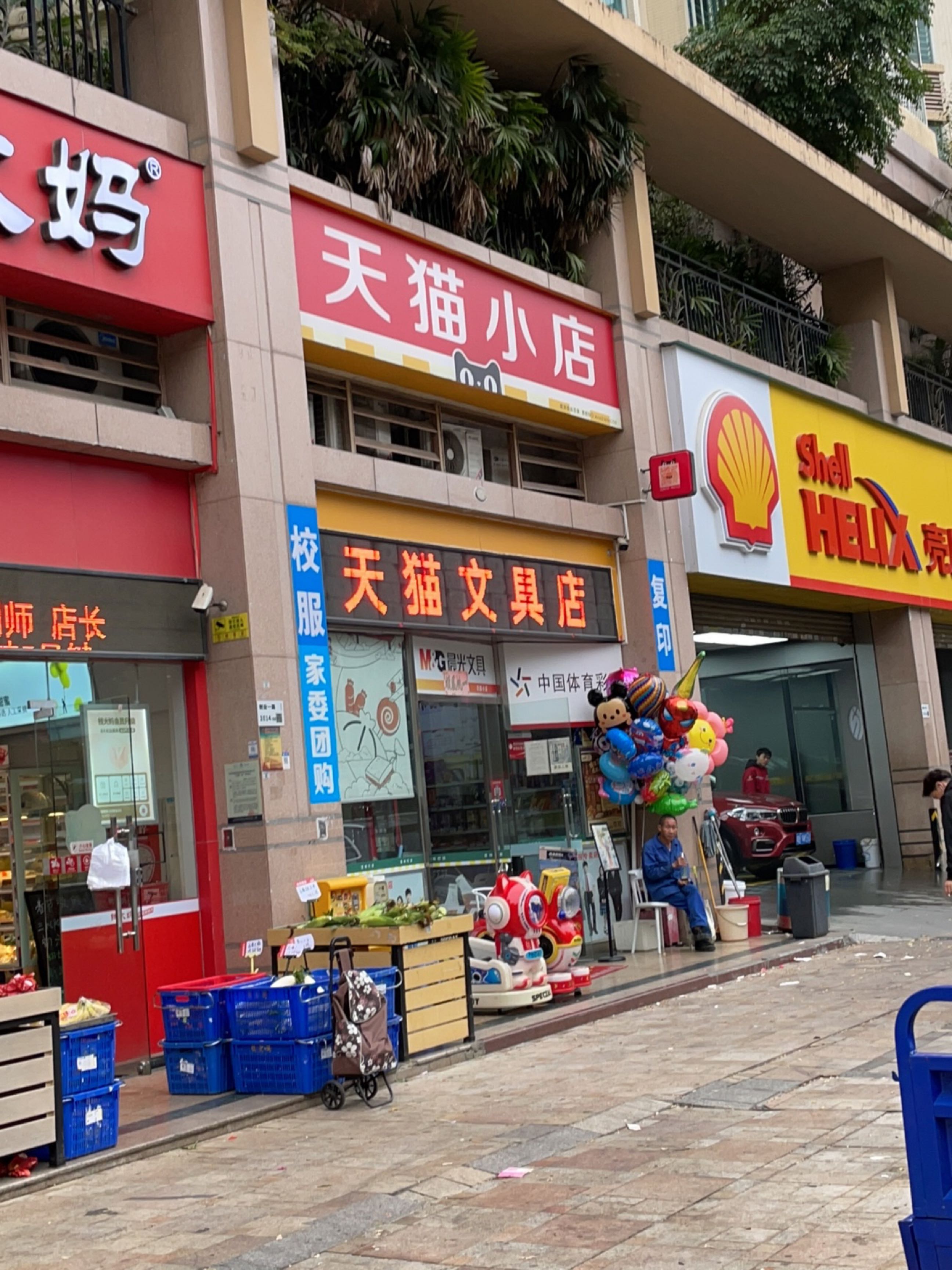 天猫文具店