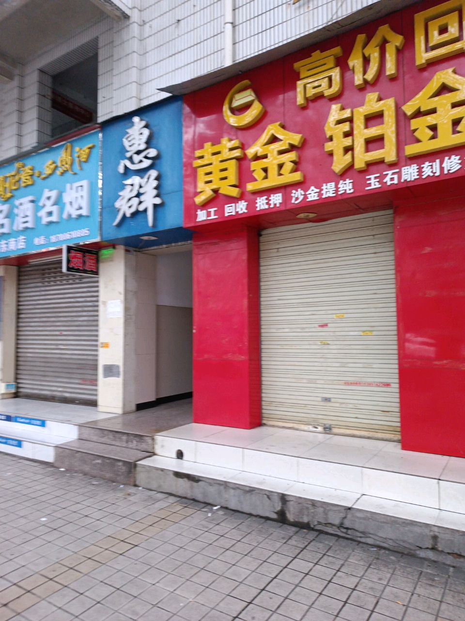 宏之泰寄卖黄金回收