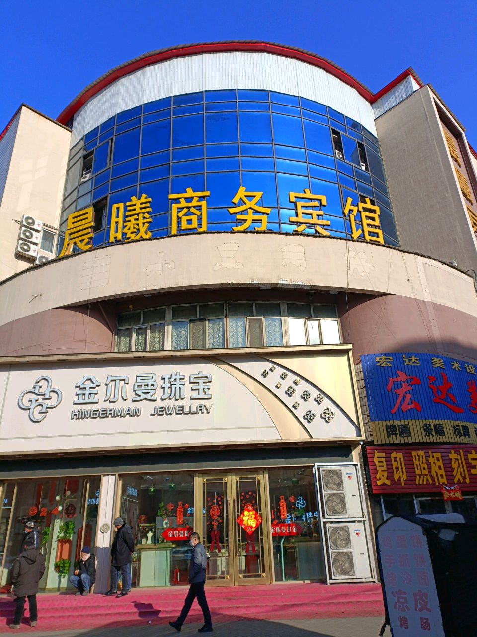 金尔曼珠宝(站前路店)