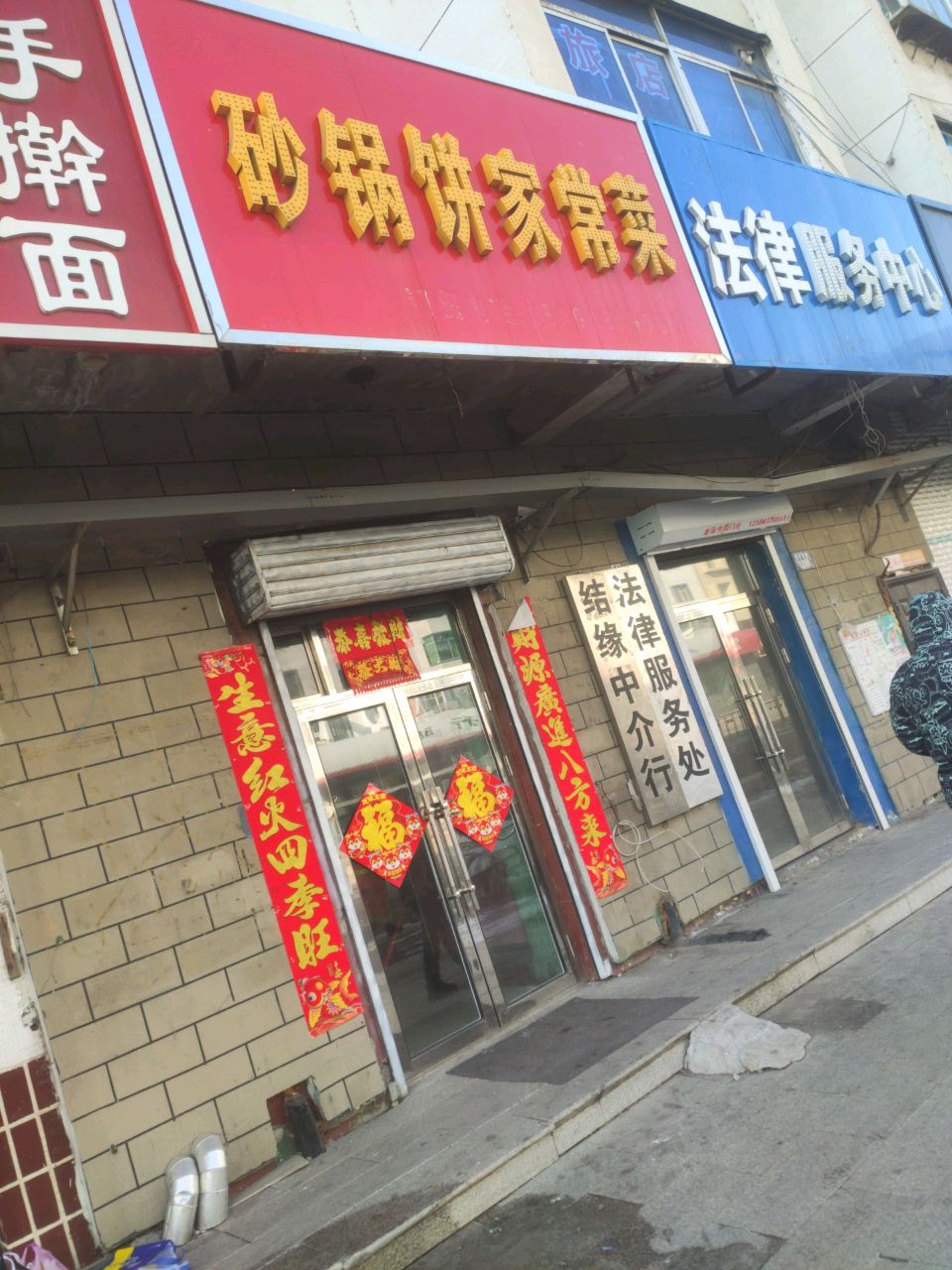 砂锅饼家常菜