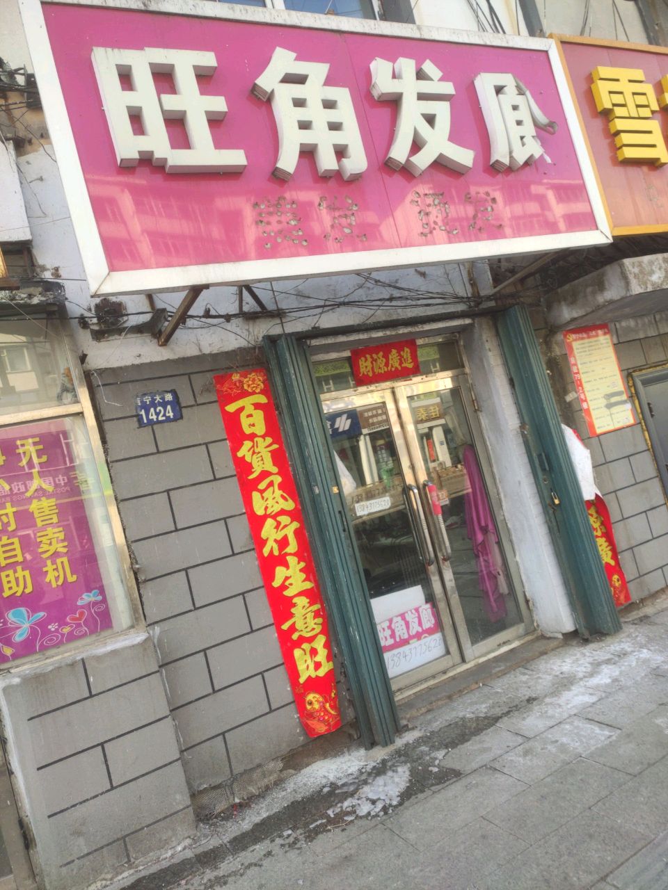 雪松按摩