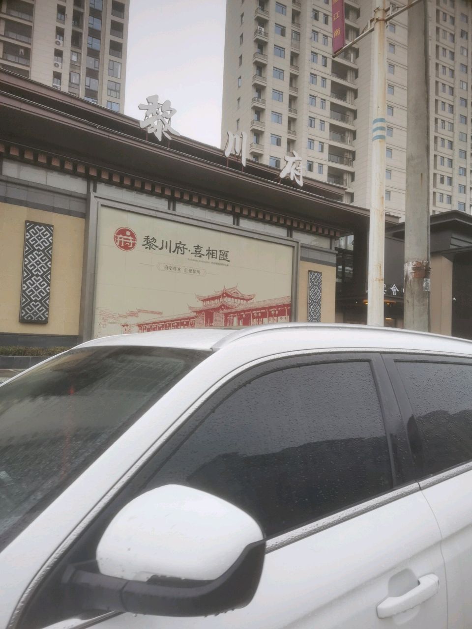 赣东黎川府