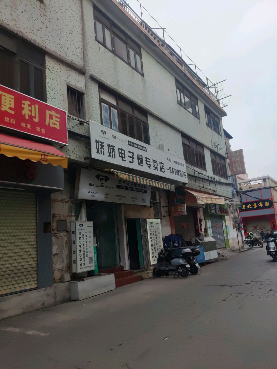 娇娇电子烟专卖店