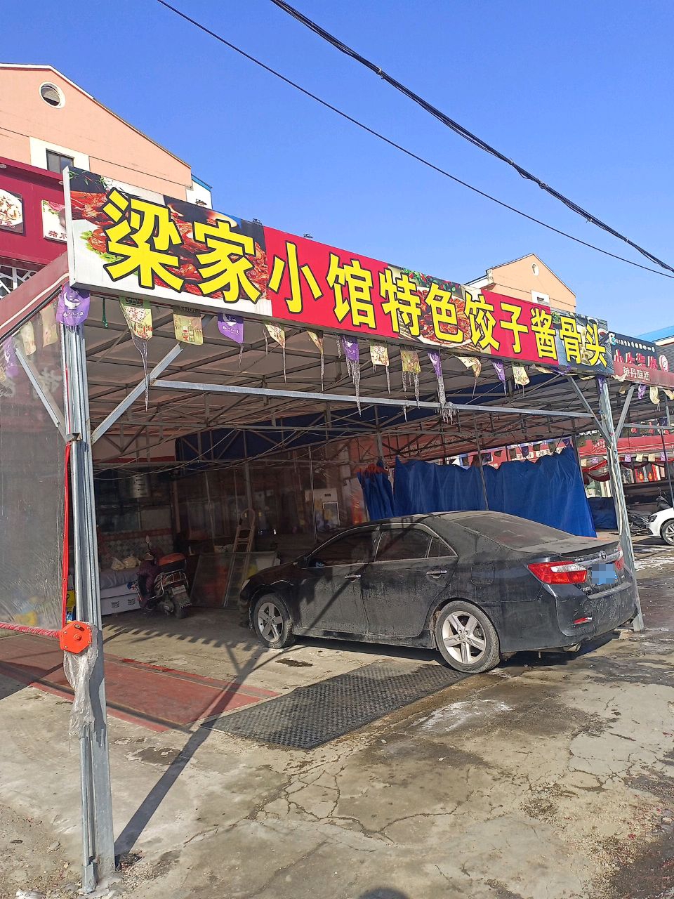 梁家小馆(骏景花园店)