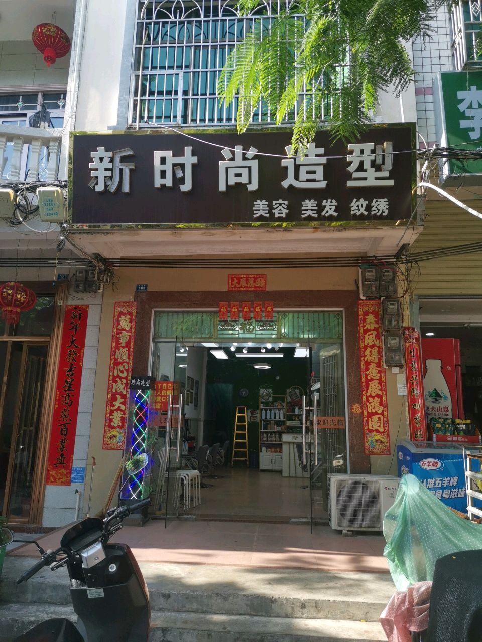 新时尚造型(中山路店)