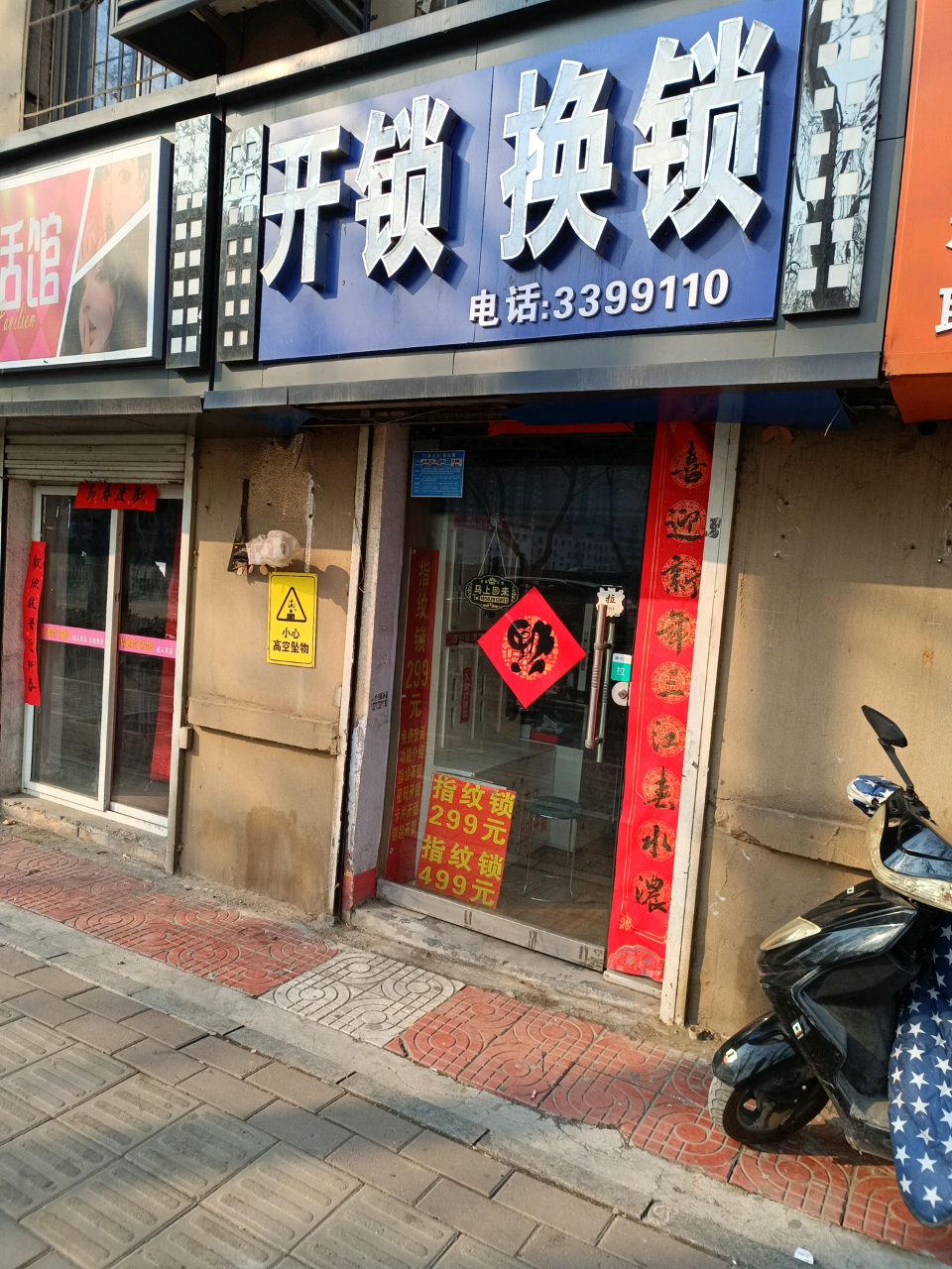 开锁换锁