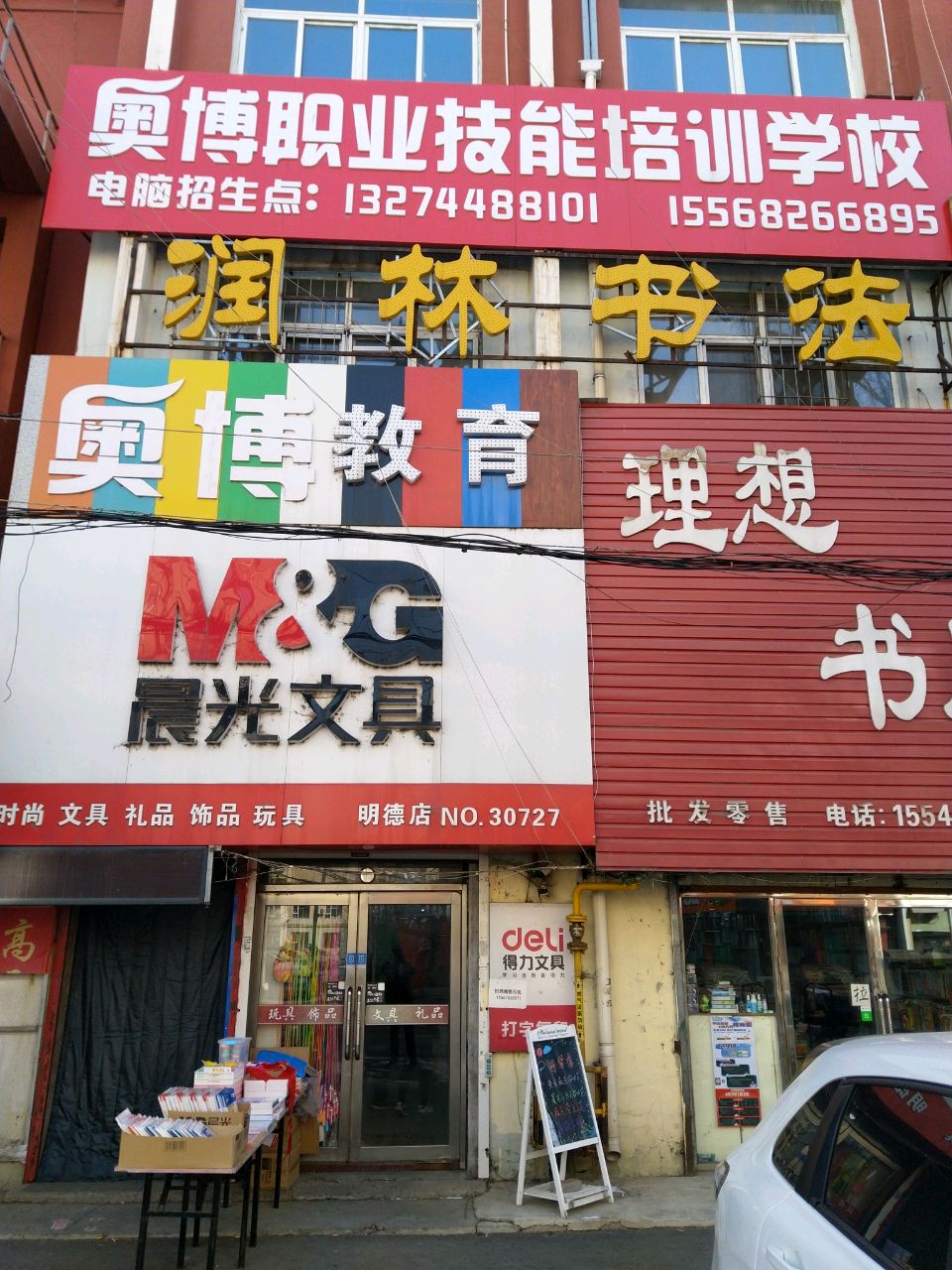 奥博职业技能培训学校