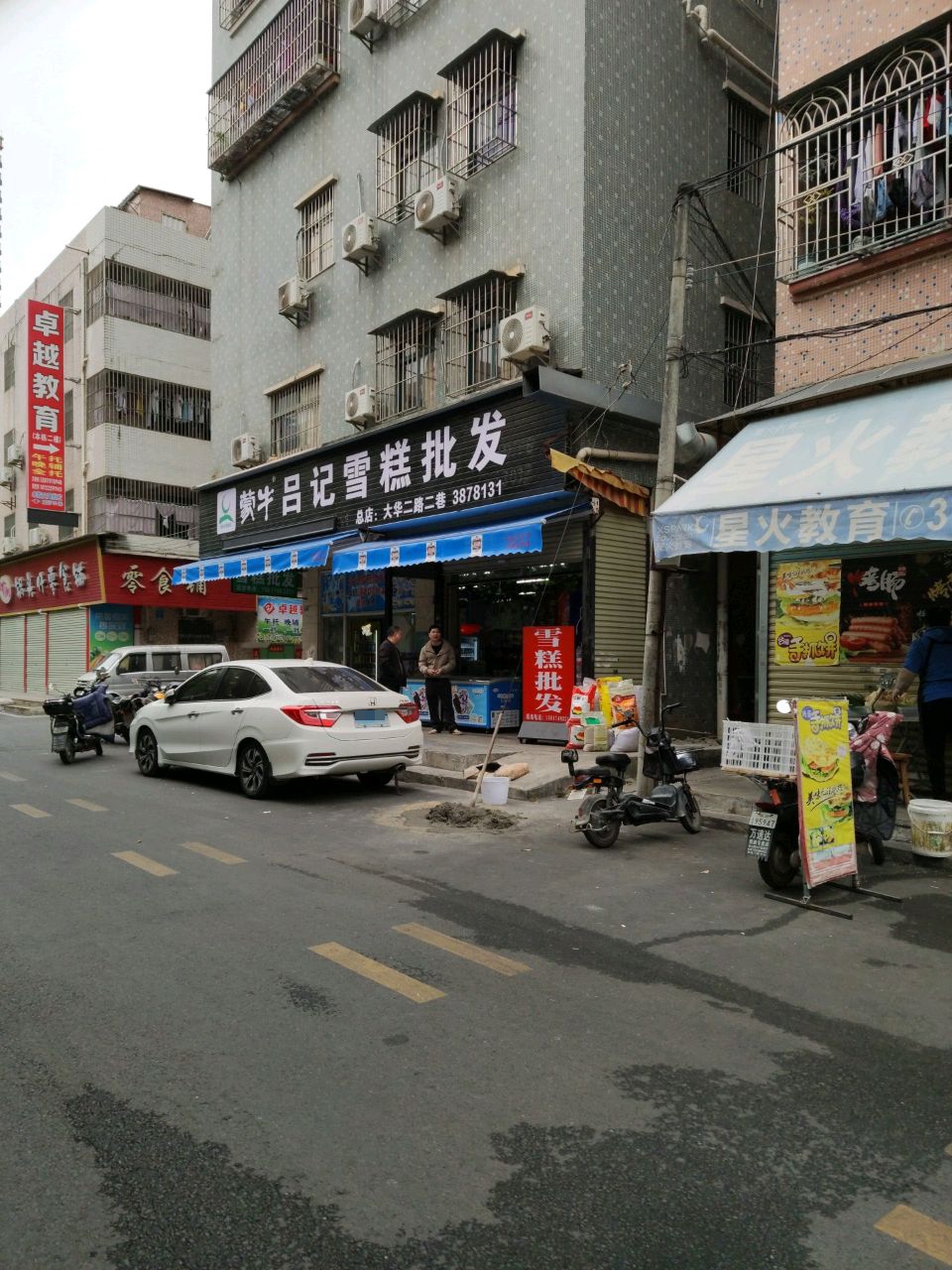 吕记雪糕批发(中山中学店)
