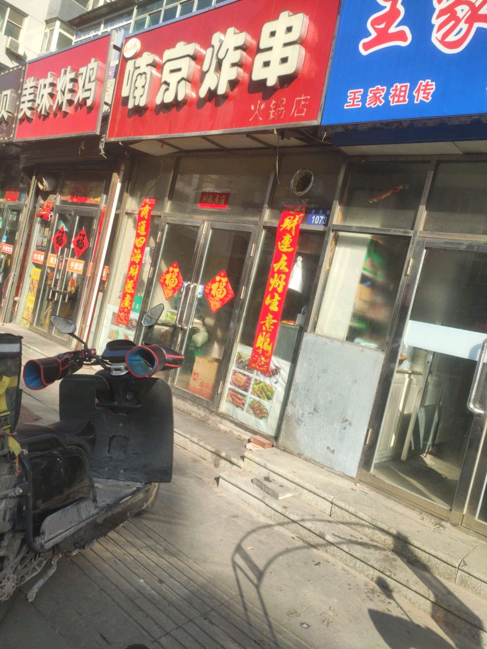 西小桥南京炸串(火锅店)