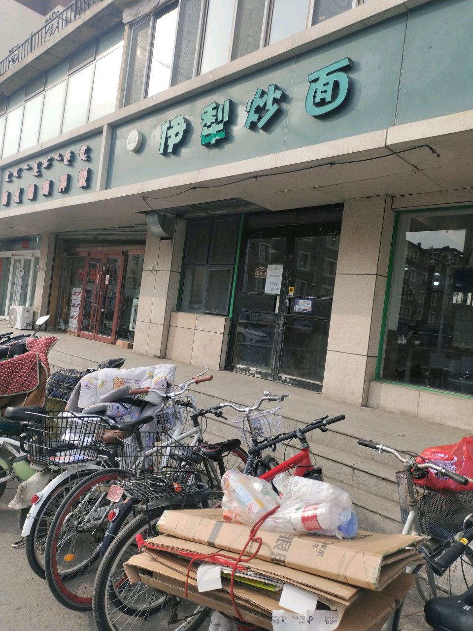 清真伊犁经典炒面(学苑小区店)